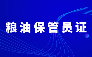 苏州档案管理员证需要什么学历